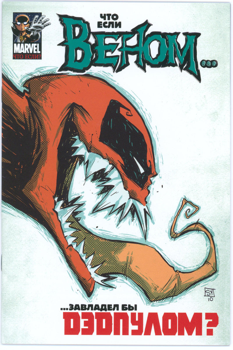 What If? Venom Possessed Deadpool 1 - Russian Edition - 2019 VF+