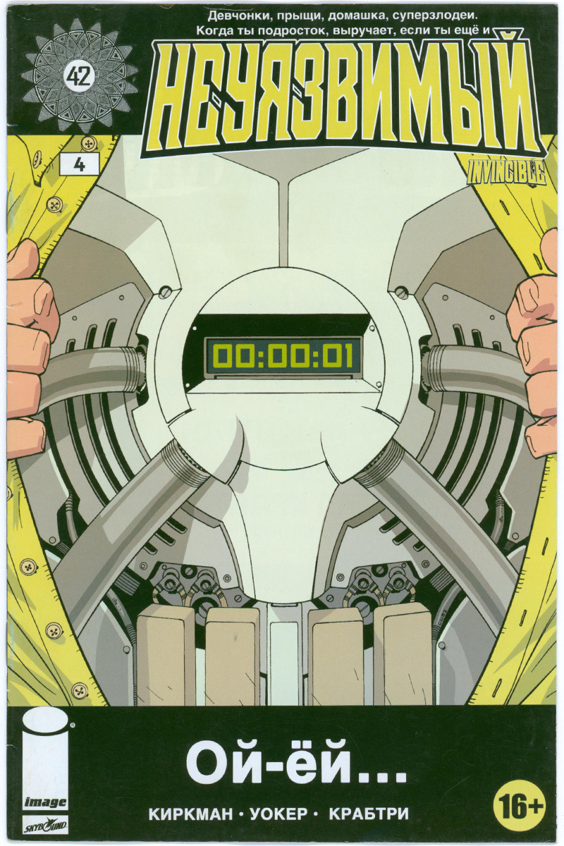 Invincible 004 - Russian Edition - 2013 FN