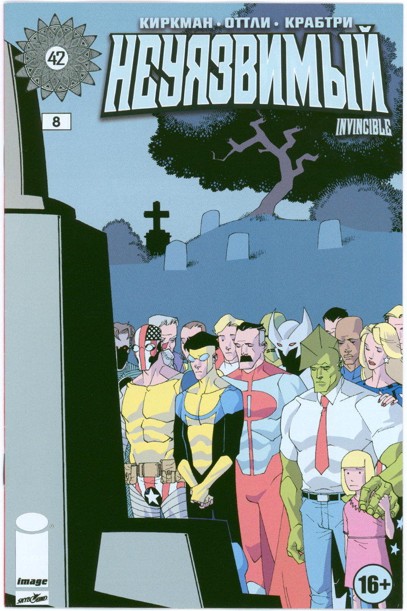 Invincible 008 - Russian Edition - 2013 VF